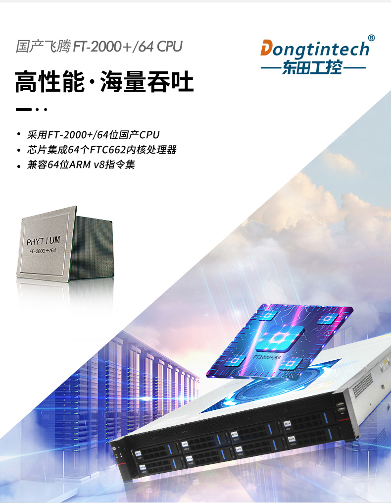 國產化2u工控機,國產飛騰ft2000處理器,DT-22260-FT2000.jpg
