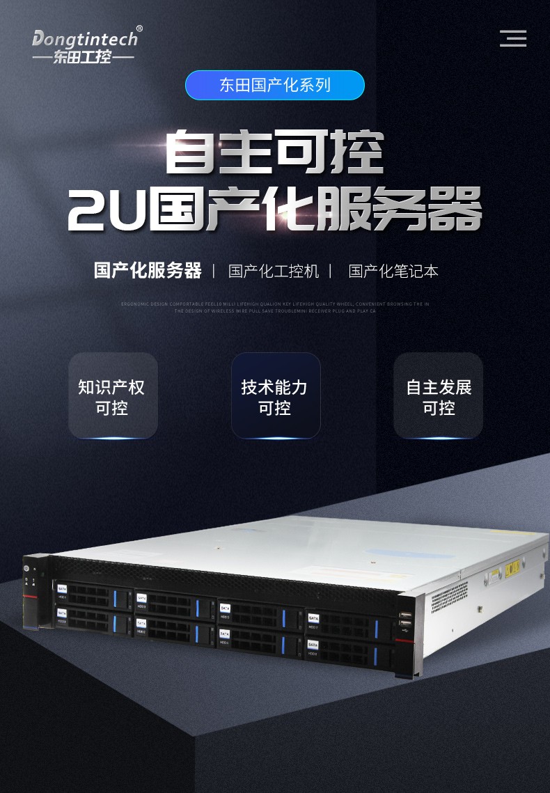 國產化2u工控機,國產飛騰ft2000處理器,DT-22260-FT2000.jpg