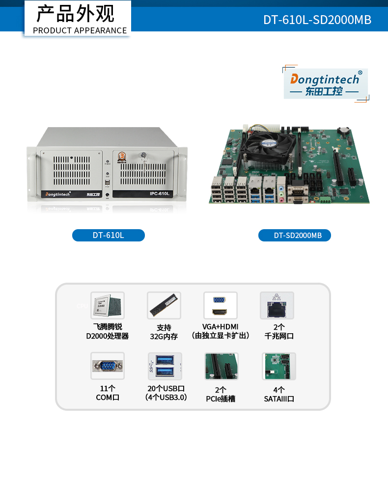 國產化浙江工控機,飛騰CPU4U浙江工控機,DT-610L-SD2000MB.jpg