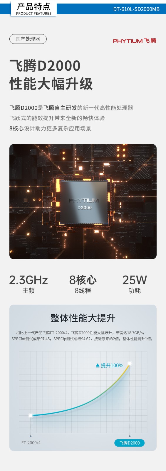 國產化浙江工控機,飛騰CPU4U浙江工控機,DT-610L-SD2000MB.jpg