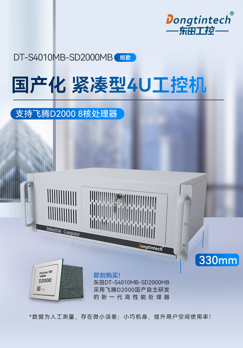 國產化浙江工控機|銀河麒麟v10系統工業電腦|DT-S4010MB-SD2000MB.jpg