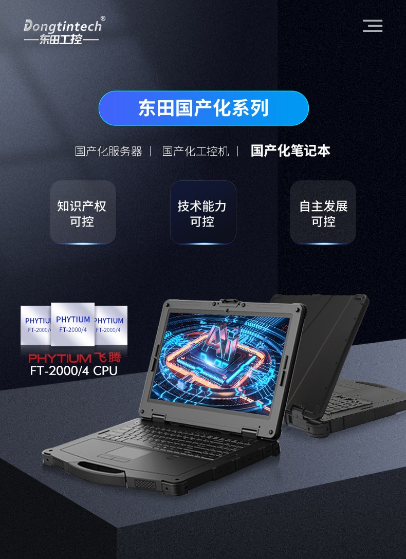 國產化三防筆記本電腦,軍用加固計算機.jpg
