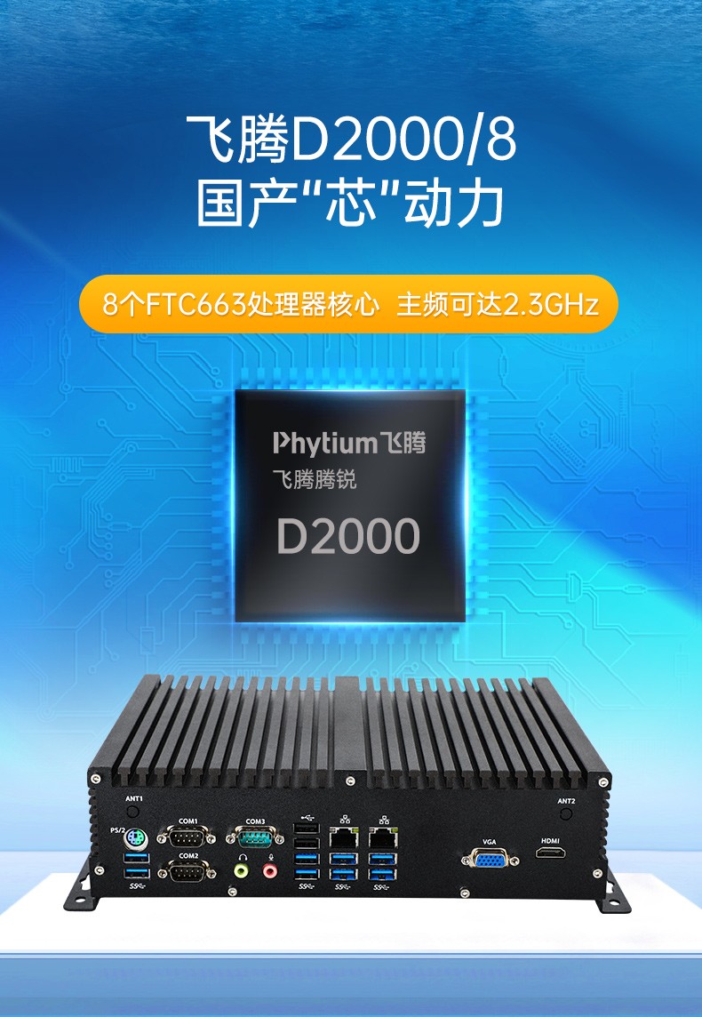 國產化桌面式浙江工控機,無風扇嵌入式主機,DTB-3082-D2000