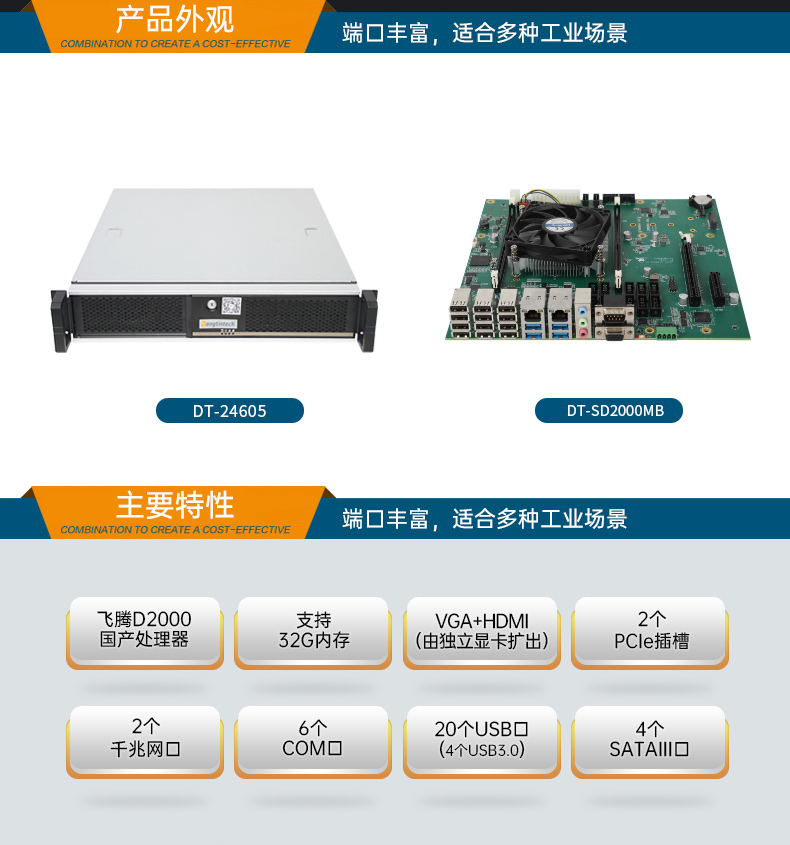 國產化飛騰處理器,國產2U工控機,DT-24605-SD2000MB.jpg