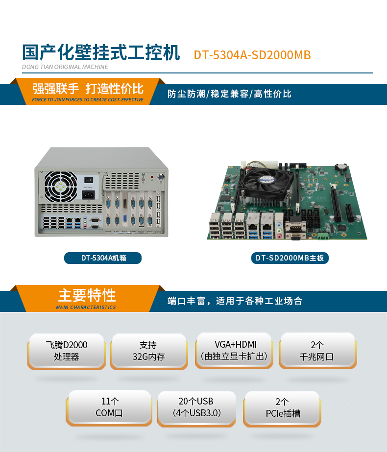 國產飛騰工控機,支持銀河麒麟v10系統,DT-5304A-SD2000MB.jpg