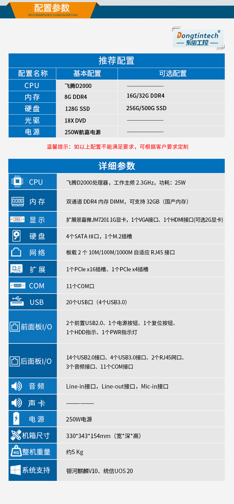 國產化芯片工控機,飛騰D2000處理器工業主機,DT-5206-SD2000MB.jpg