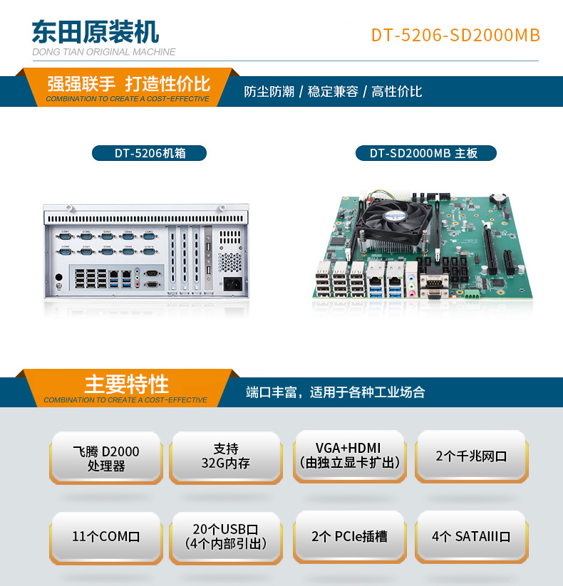 國產化芯片工控機,飛騰D2000處理器工業主機,DT-5206-SD2000MB.jpg