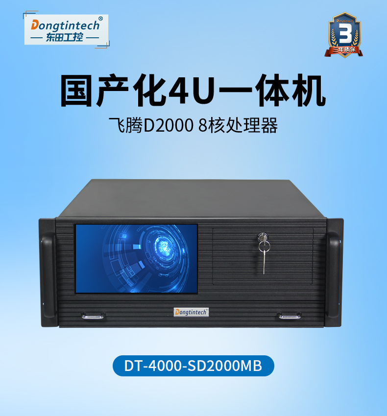 國產化飛騰工業電腦,一體化工控機,DT-4000-SD2000MB.jpg