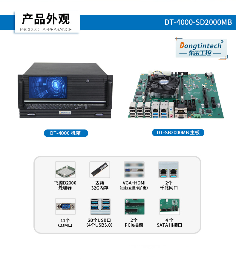 國產化飛騰工業電腦,一體化工控機,DT-4000-SD2000MB.jpg