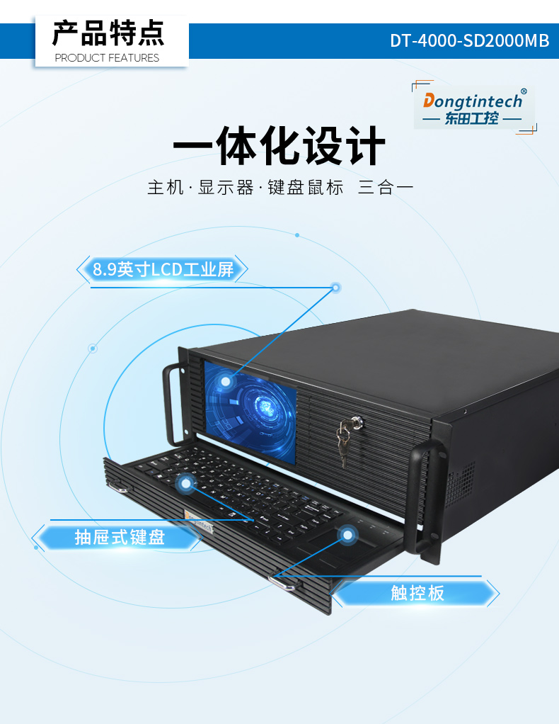 國產化飛騰工業電腦,一體化工控機,DT-4000-SD2000MB.jpg