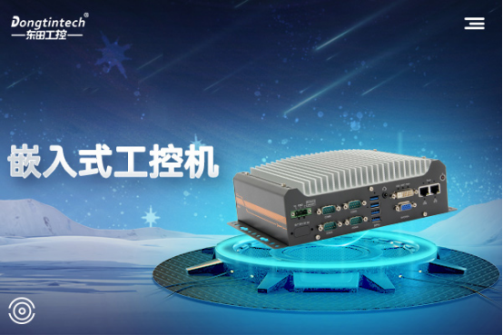 無風扇上海工控機采