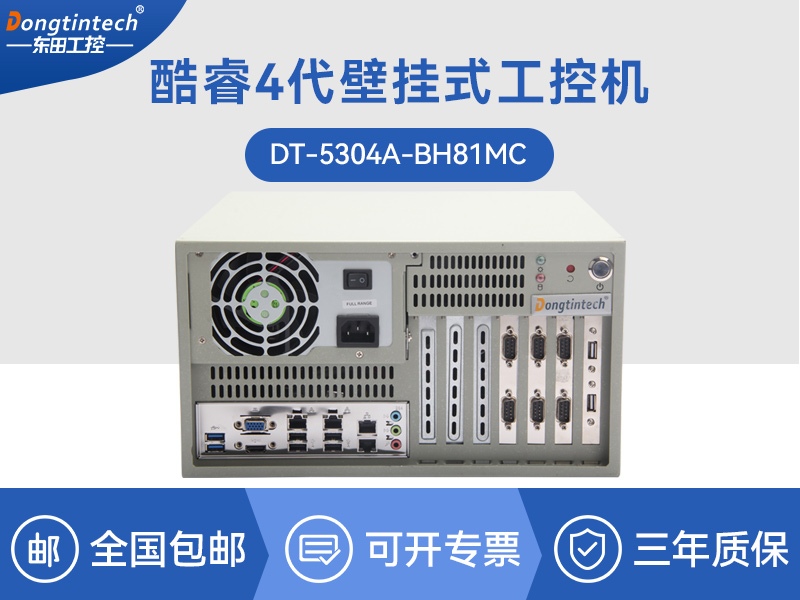 浙江酷睿4代壁掛式工控機|工業電腦|DT-5304A-BH81MCHC
