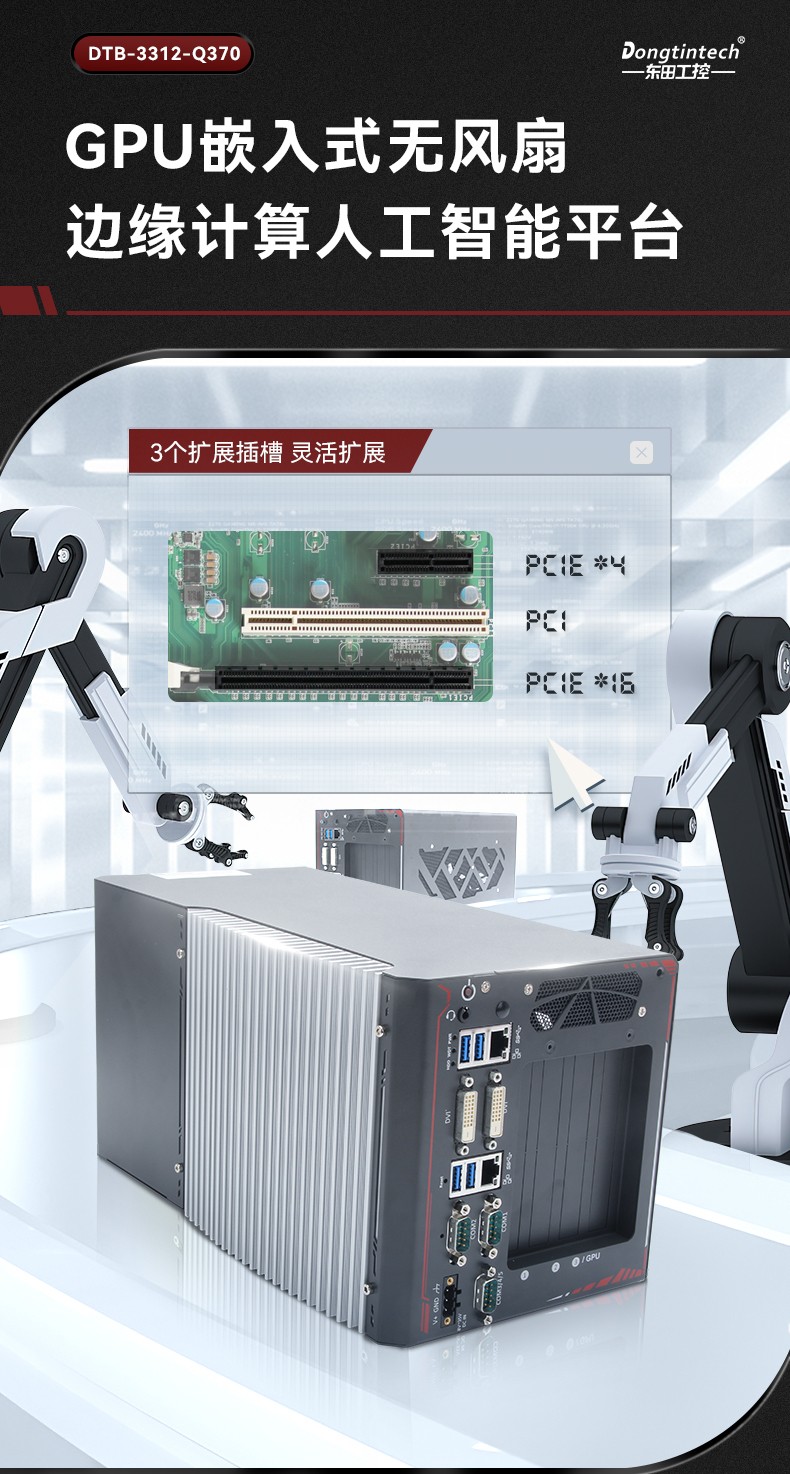 邊緣計算工業電腦,酷睿8代上海工控機,DTB-3312-Q370.jpg