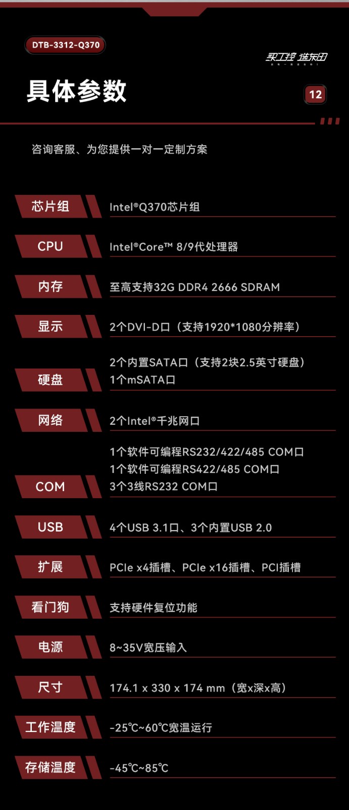 邊緣計算工業電腦,酷睿8代上海工控機,DTB-3312-Q370.jpg