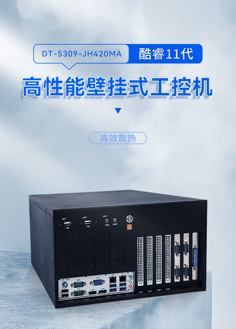 酷睿11代浙江工控機,壁掛式工控電腦,DT-5309-JH420MA.jpg