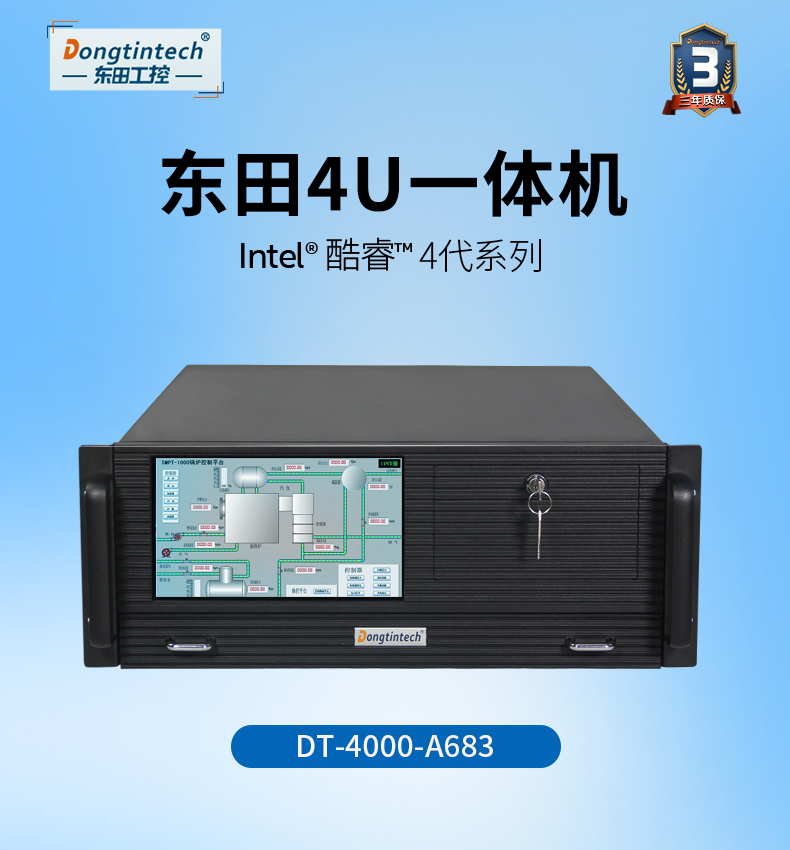 東田酷睿4代4U一體天津工控機|DT-4000-A683.jpg