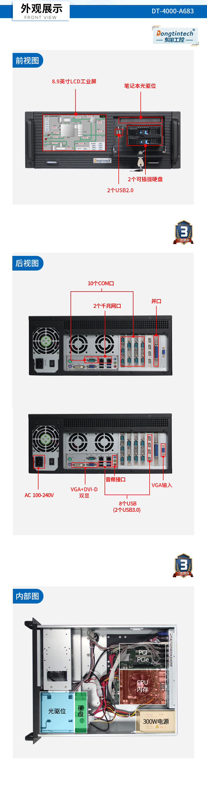東田酷睿4代4U一體天津工控機|DT-4000-A683.jpg