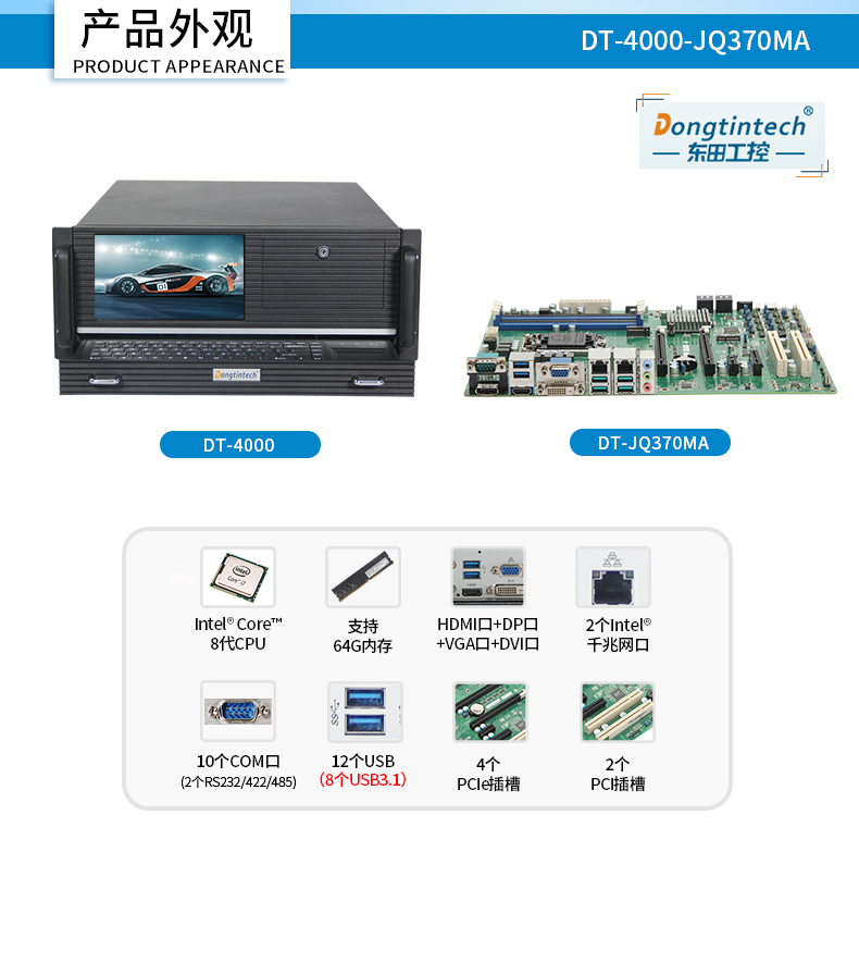 酷睿8代工業電腦,4U一體上海工控機,DT-4000-JQ370MA.jpg