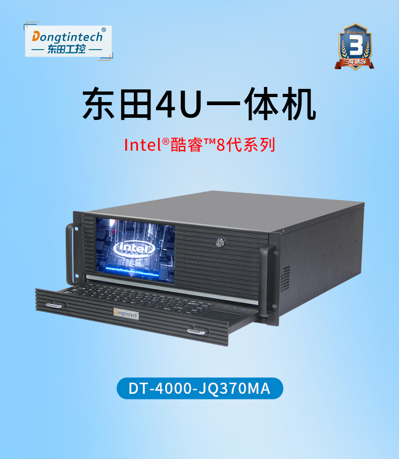 酷睿8代工業電腦,4U一體上海工控機,DT-4000-JQ370MA.jpg