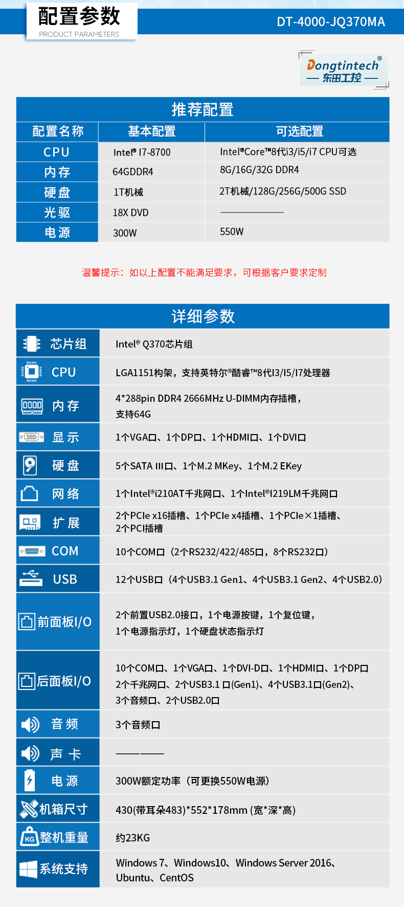 酷睿8代工業電腦,4U一體上海工控機,DT-4000-JQ370MA.jpg