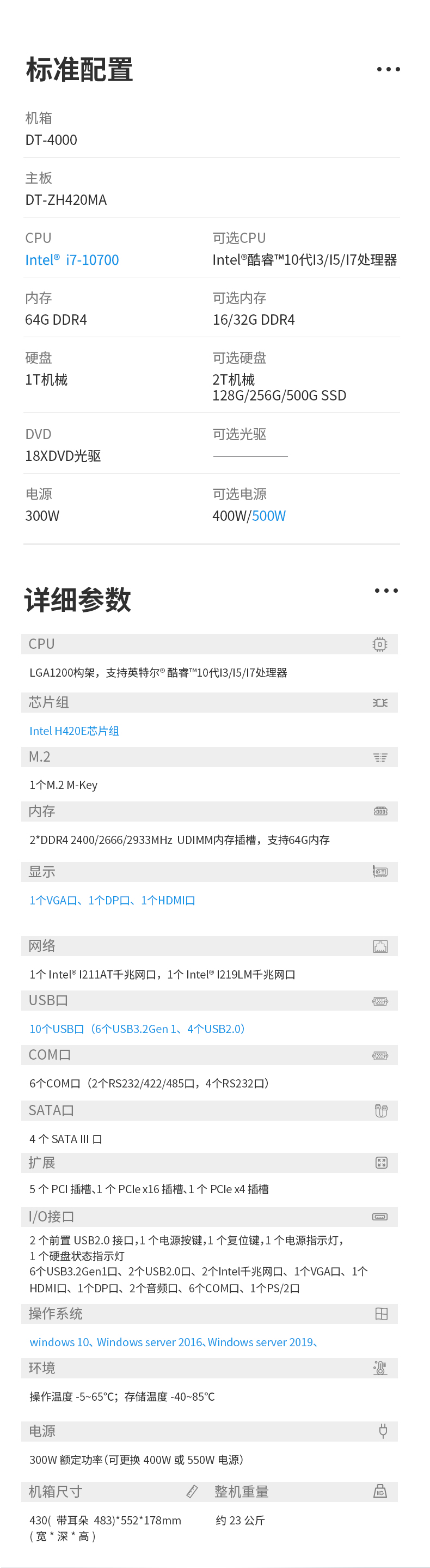 酷睿10代4U一體蕪湖工控機,DT-4000-ZH420MA.jpg