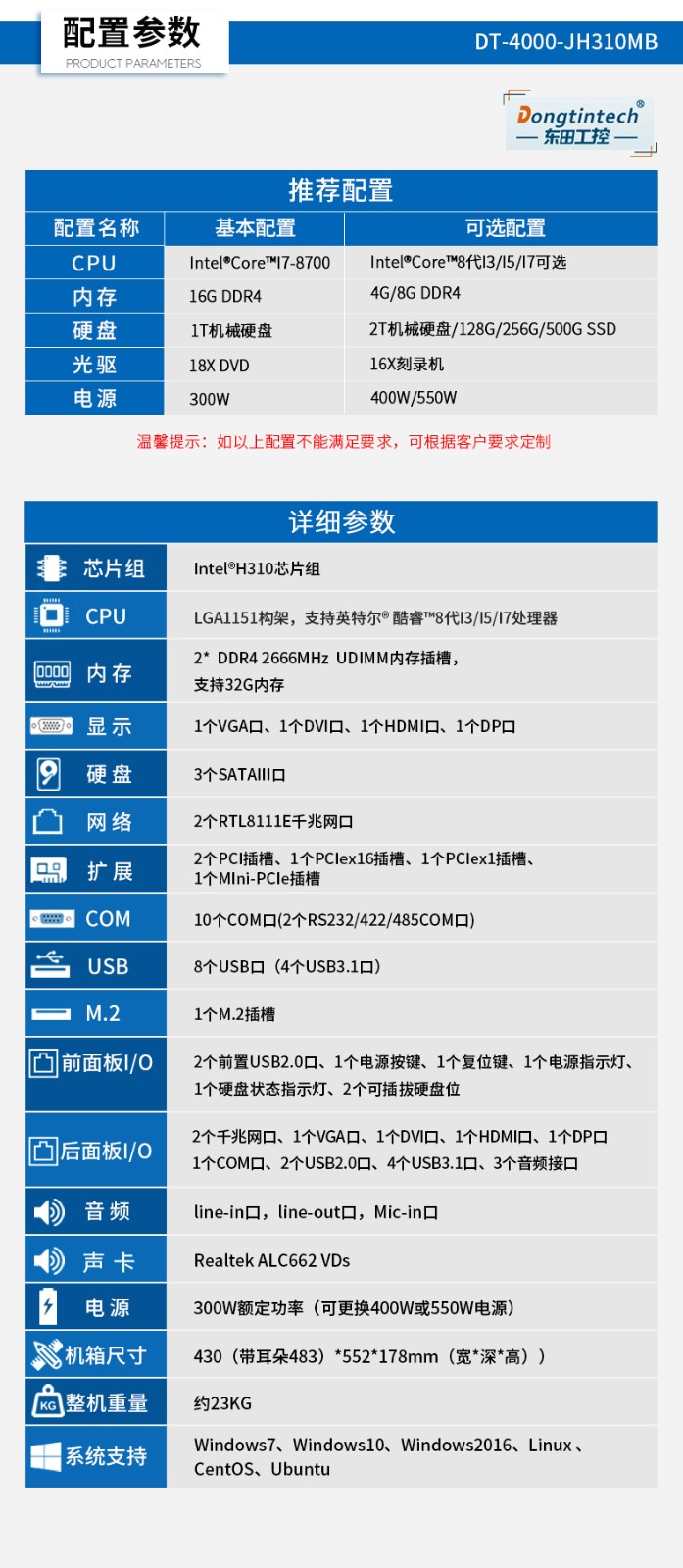 酷睿8代高清4u工控一體機,高性能工業電腦,DT-4000-JH310MB.jpg
