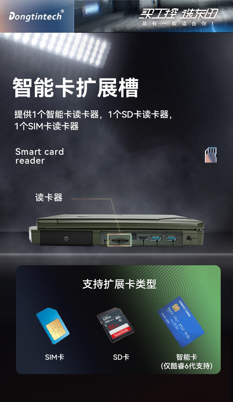 東田浙江三防筆記本,14英寸軍用電腦,DT-S1406G.jpg