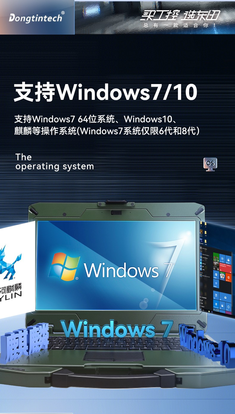 東田浙江三防筆記本,14英寸軍用電腦,DT-S1406G.jpg