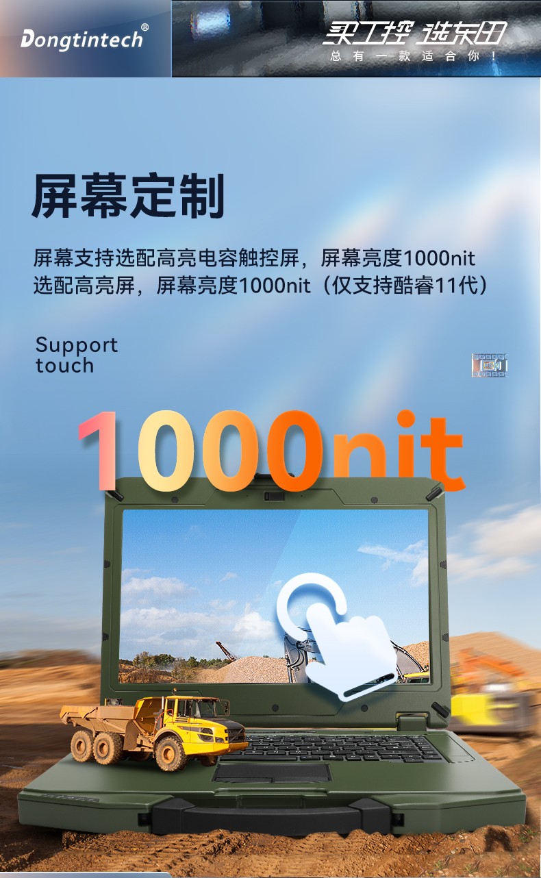 東田浙江三防筆記本,14英寸軍用電腦,DT-S1406G.jpg