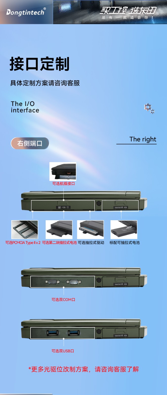 東田浙江三防筆記本,14英寸軍用電腦,DT-S1406G.jpg