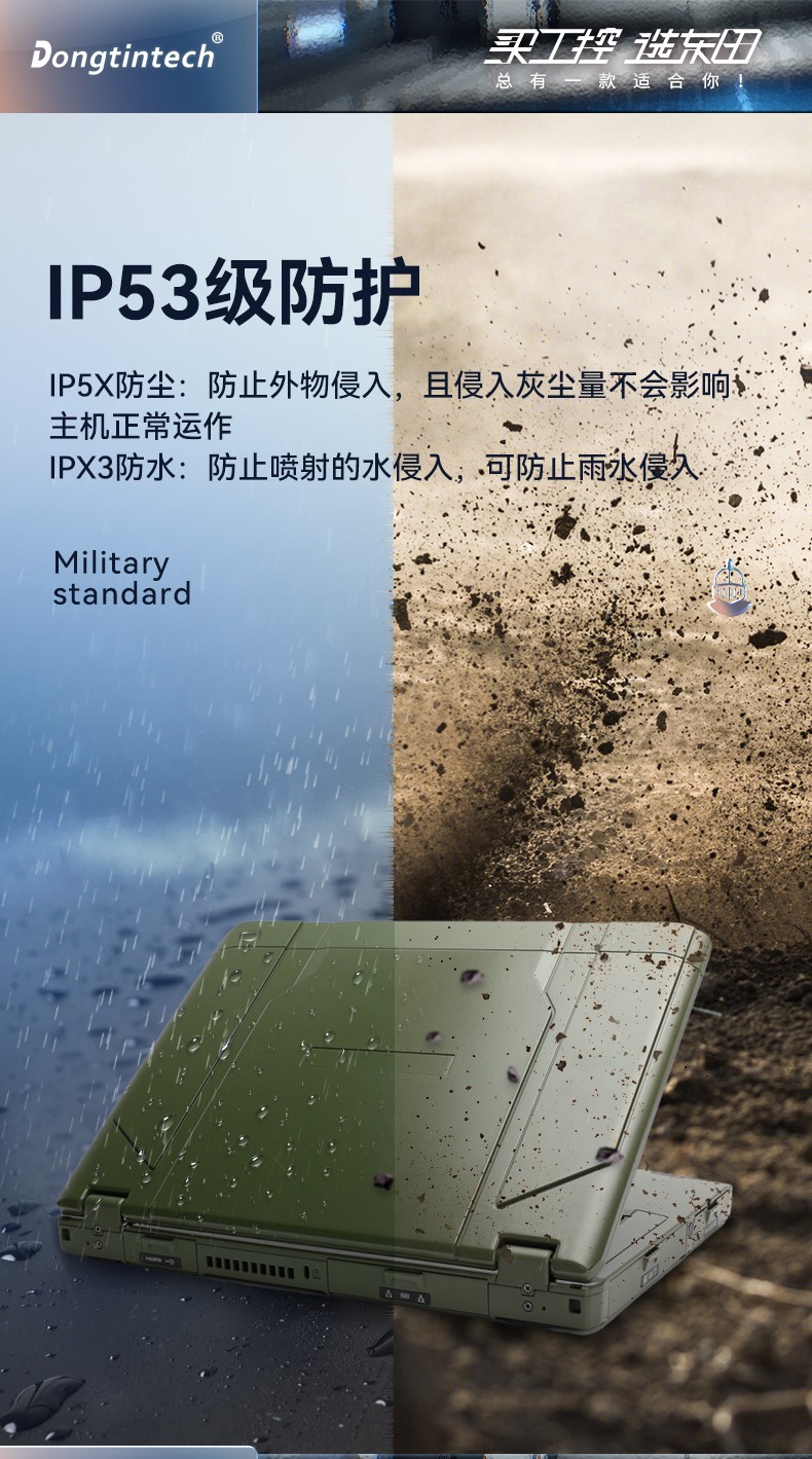 東田浙江三防筆記本,14英寸軍用電腦,DT-S1406G.jpg
