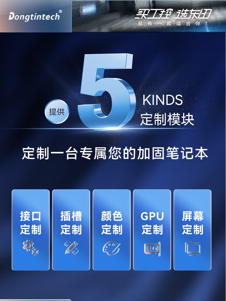 東田浙江三防筆記本,14英寸軍用電腦,DT-S1406G.jpg
