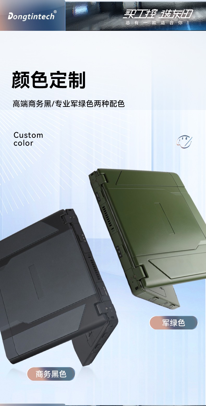 東田浙江三防筆記本,14英寸軍用電腦,DT-S1406G.jpg