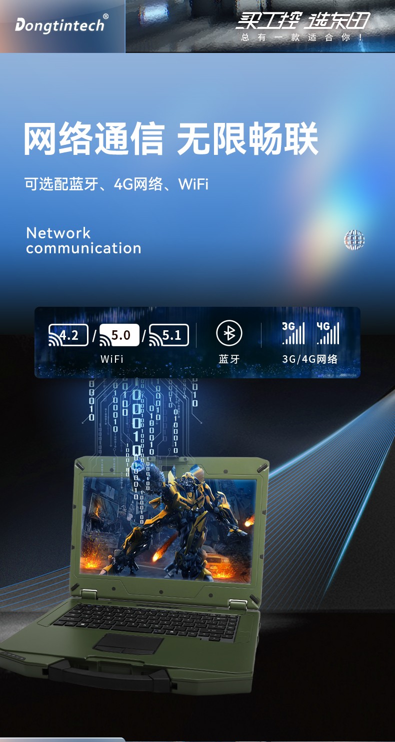 東田浙江三防筆記本,14英寸軍用電腦,DT-S1406G.jpg
