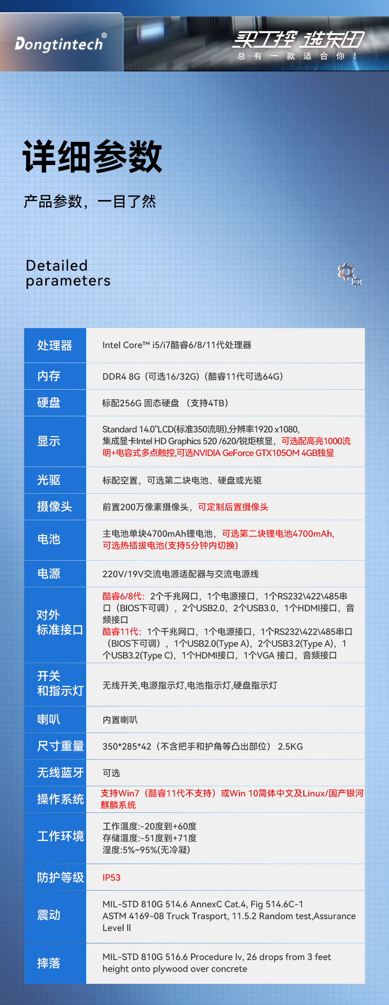 東田浙江三防筆記本,14英寸軍用電腦,DT-S1406G.jpg