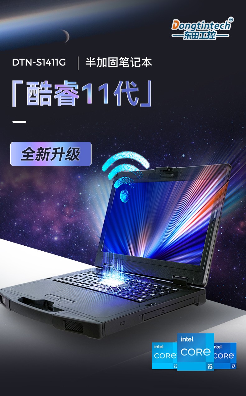 半加固浙江三防筆記本,14英寸加固計算機,DTN-S1411G.jpg