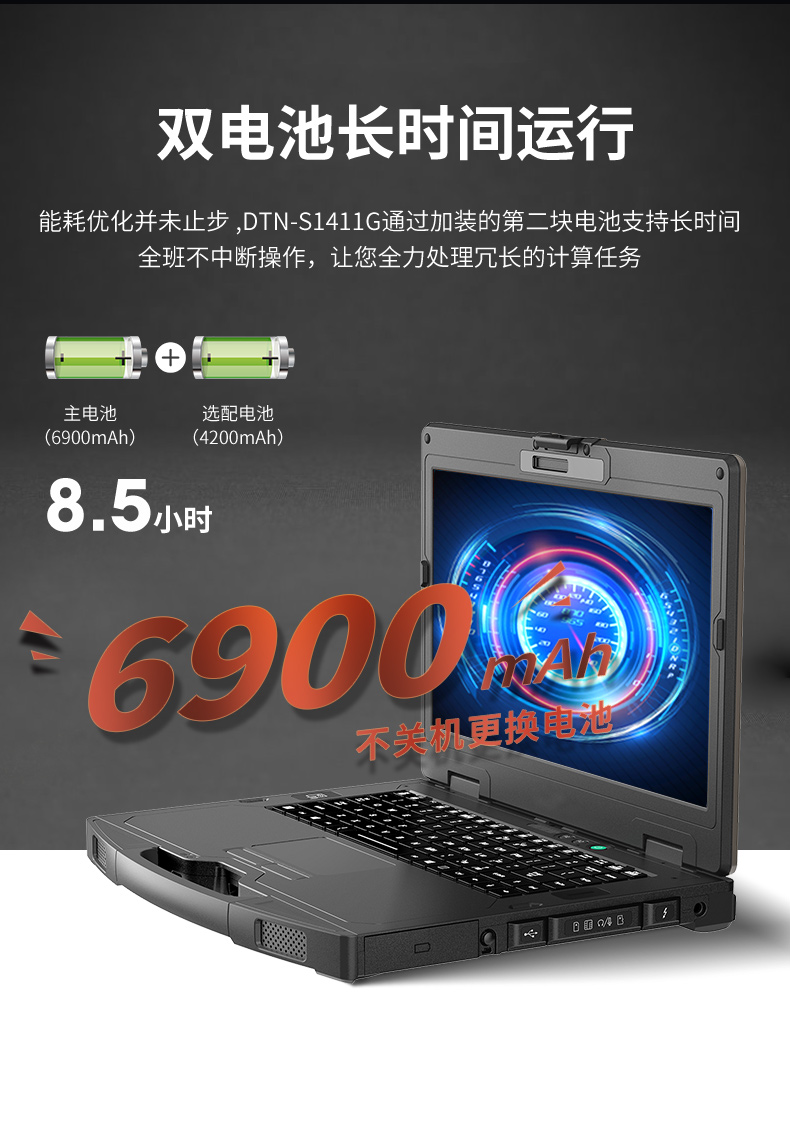 半加固浙江三防筆記本,14英寸加固計算機,DTN-S1411G.jpg
