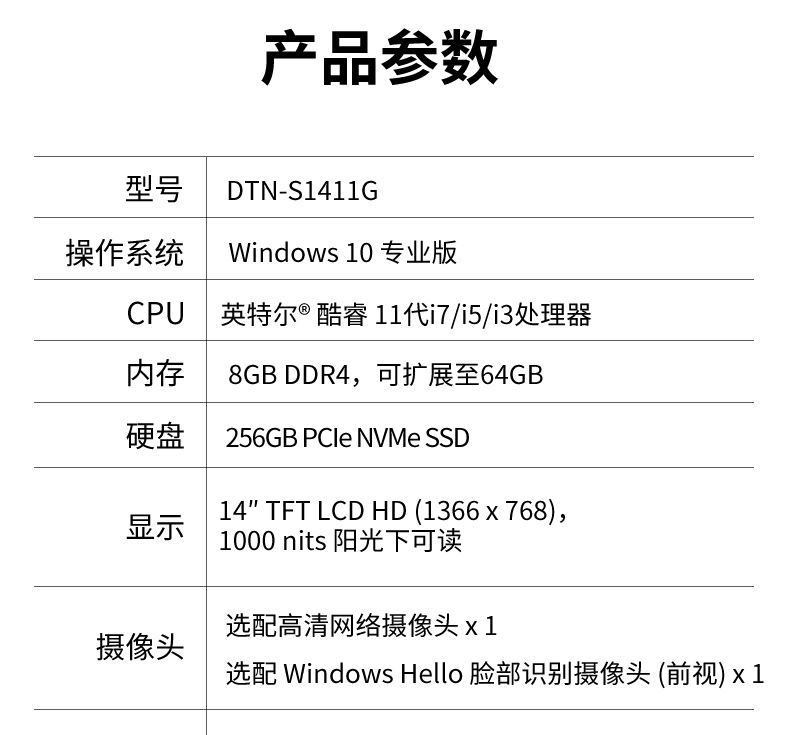 半加固浙江三防筆記本,14英寸加固計算機,DTN-S1411G.jpg