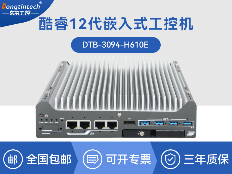 上?？犷?/12代小型工業電腦|自動化工業主機|DTB-3094-H610E