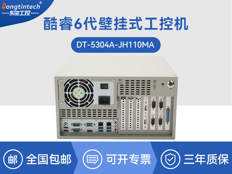 上?？犷?代壁掛式主機|9個USB口工業電腦|DT-5304A-JH110MA