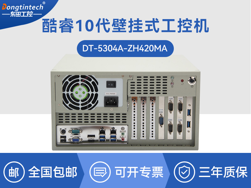 浙江酷睿10代壁掛式工控機|雙顯工業電腦主機|DT-5304A-ZH420MA