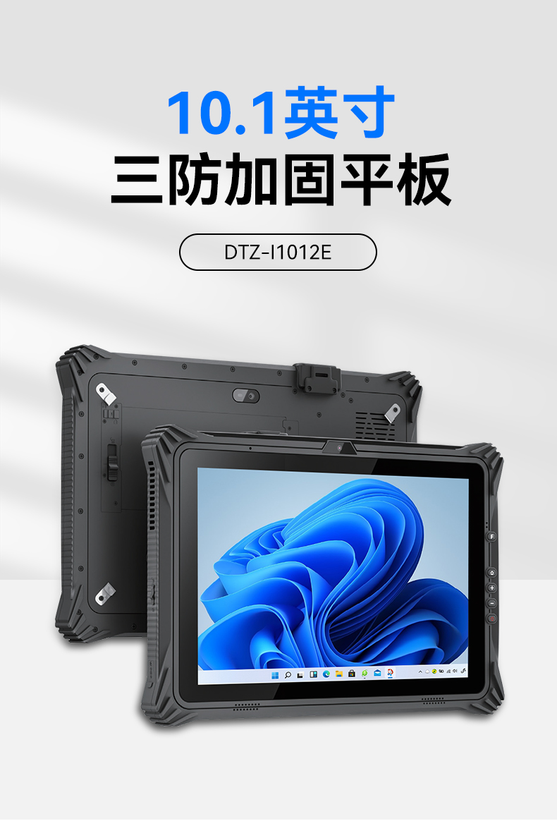 工業車載平板電腦,10.1英寸三防加固,DTZ-I1012E.jpg