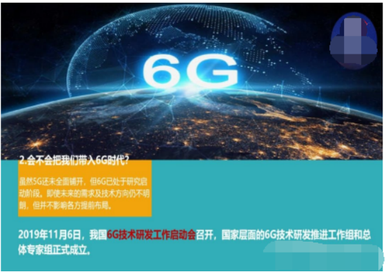 6G產業