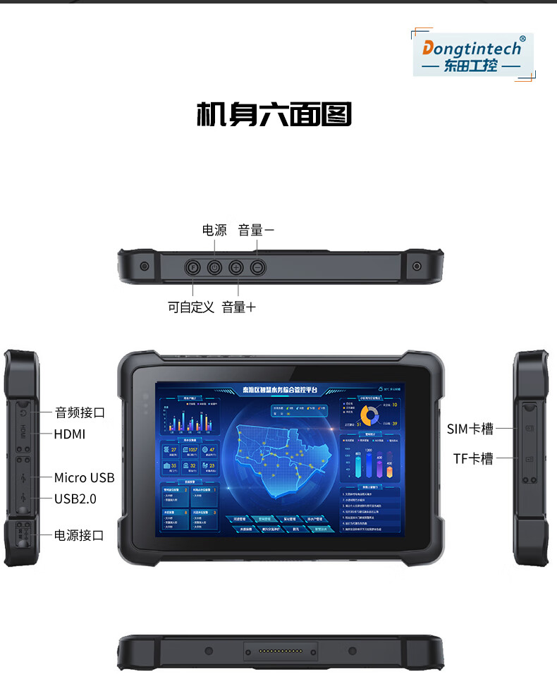 加固浙江三防平板電腦,8英寸長待機工業平板,DTZ-I0883E-Z8350.jpg