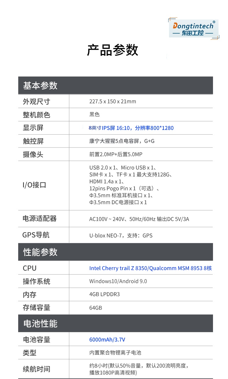 加固浙江三防平板電腦,8英寸長待機工業平板,DTZ-I0883E-Z8350.jpg