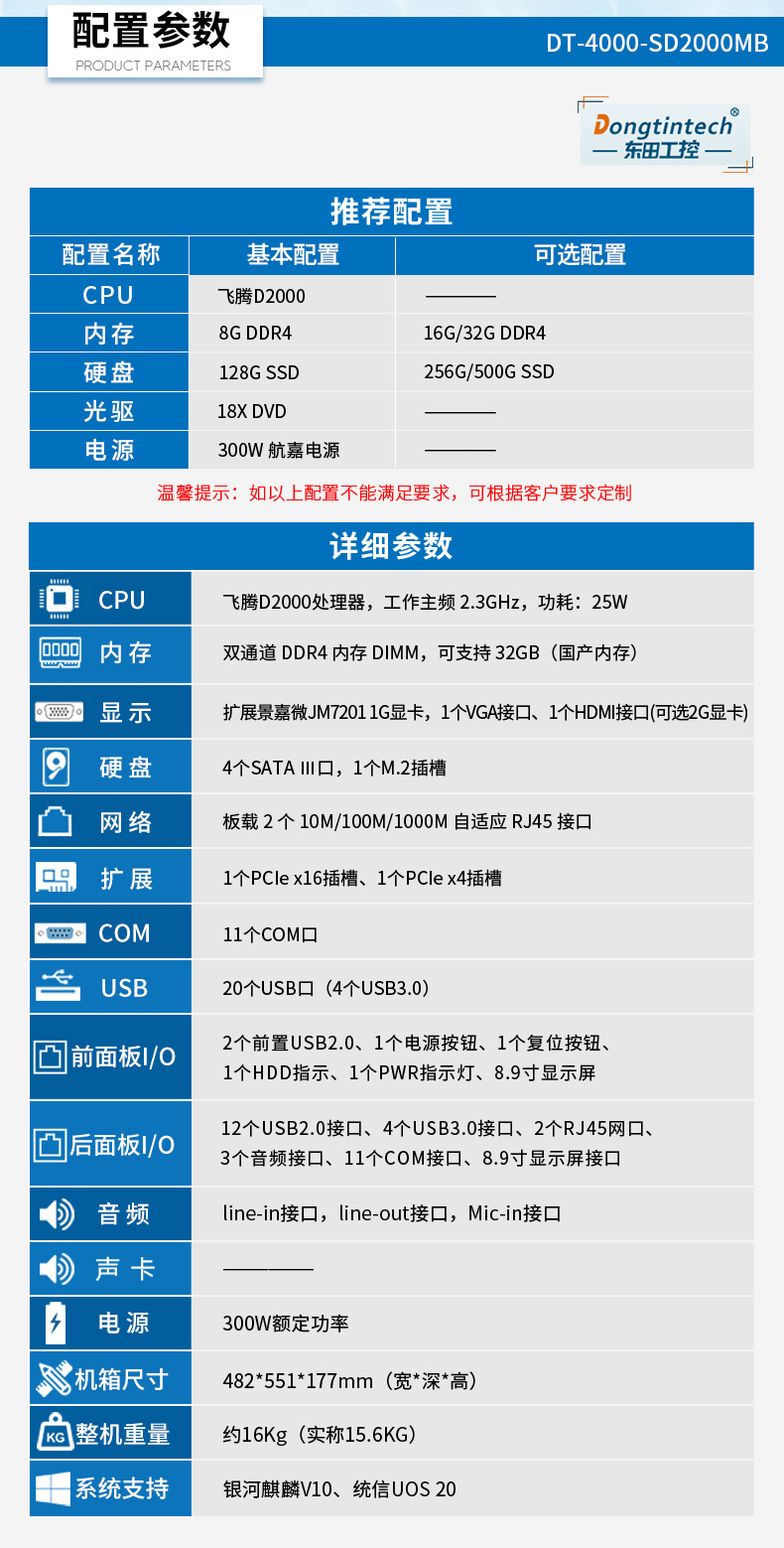 國產化飛騰工業電腦,一體化工控機,DT-4000-SD2000MB.jpg