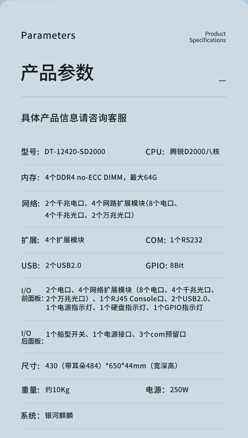 飛騰國產化浙江工控機,國產化系統,DT-12420-SD2000.jpg