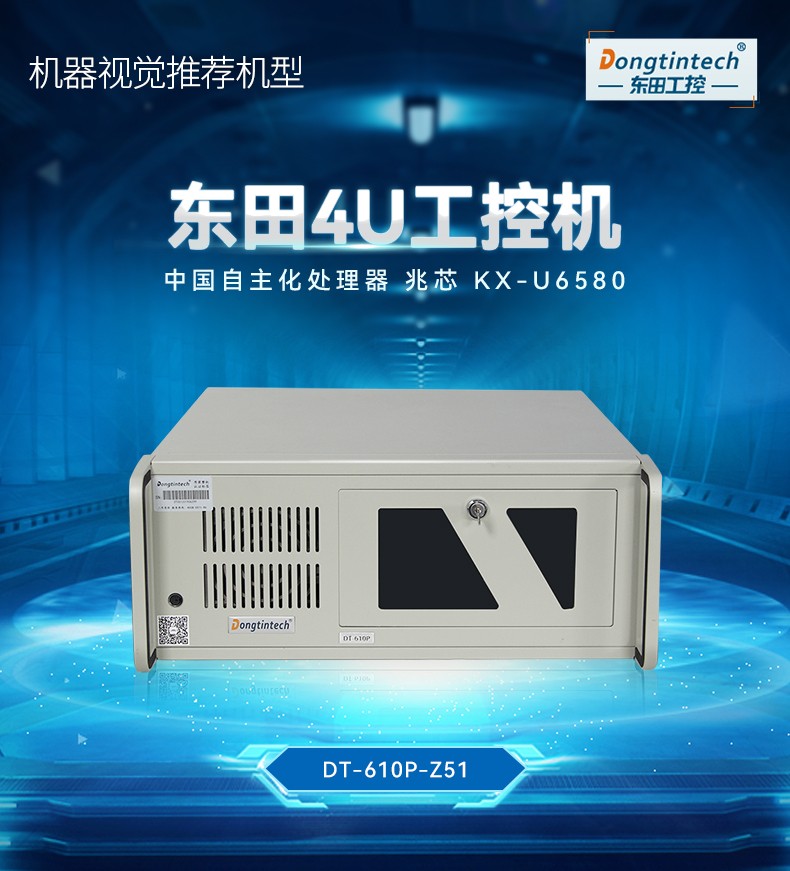 國產化工業計算機,兆芯KX-U6580處理器,DT-610P-Z51.jpg