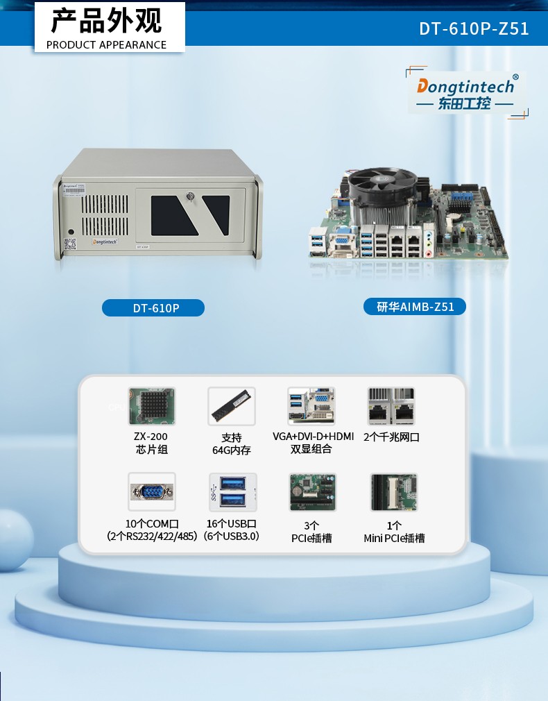 國產化4U工控機,兆芯處理器工業電腦,DT-610P-Z51.jpg