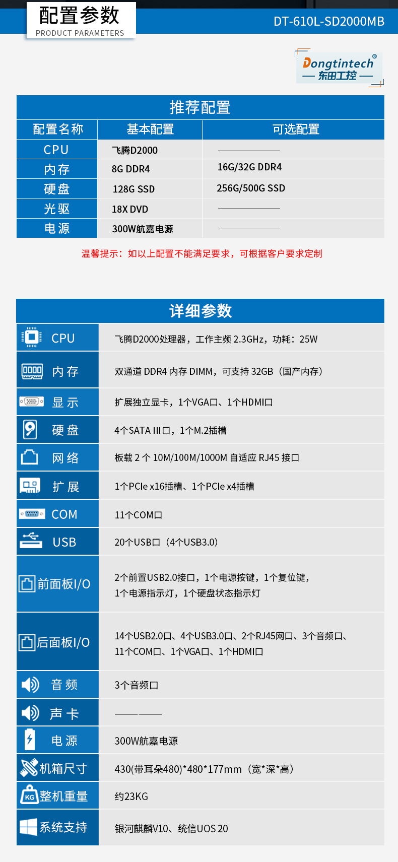 國產化浙江工控機,飛騰CPU,4U浙江工控機,DT-610L-SD2000MB.jpg